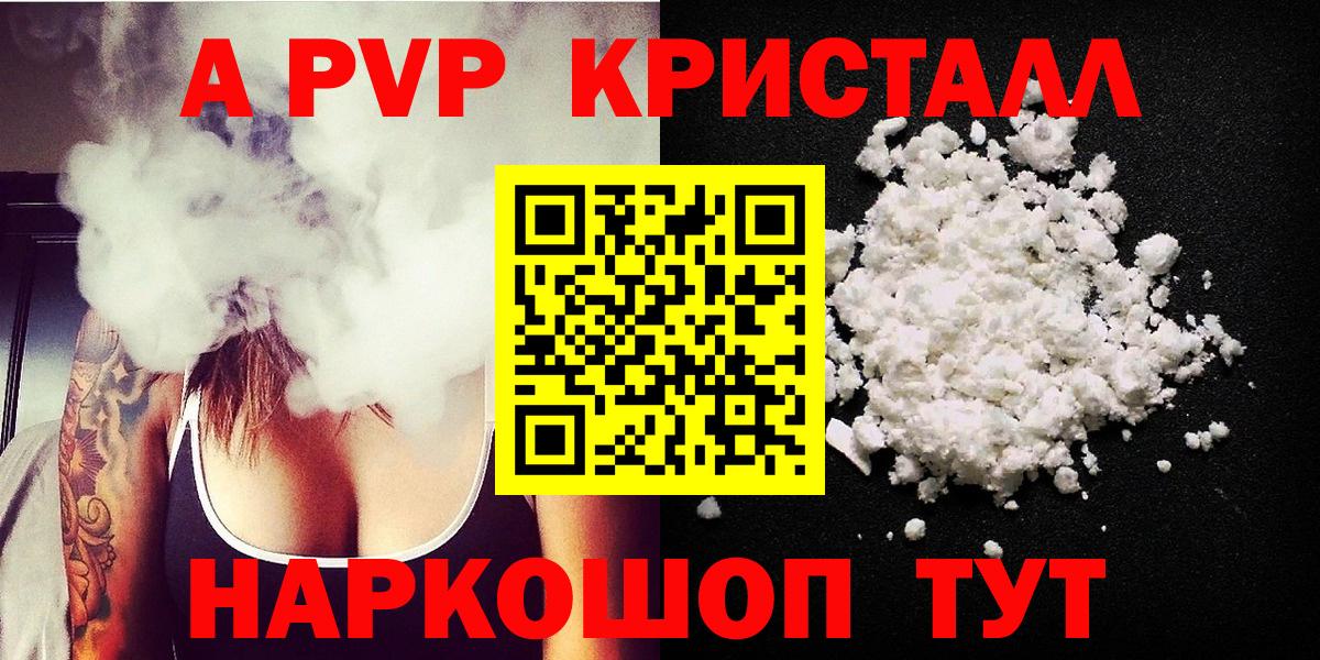 A-PVP мука Знаменск