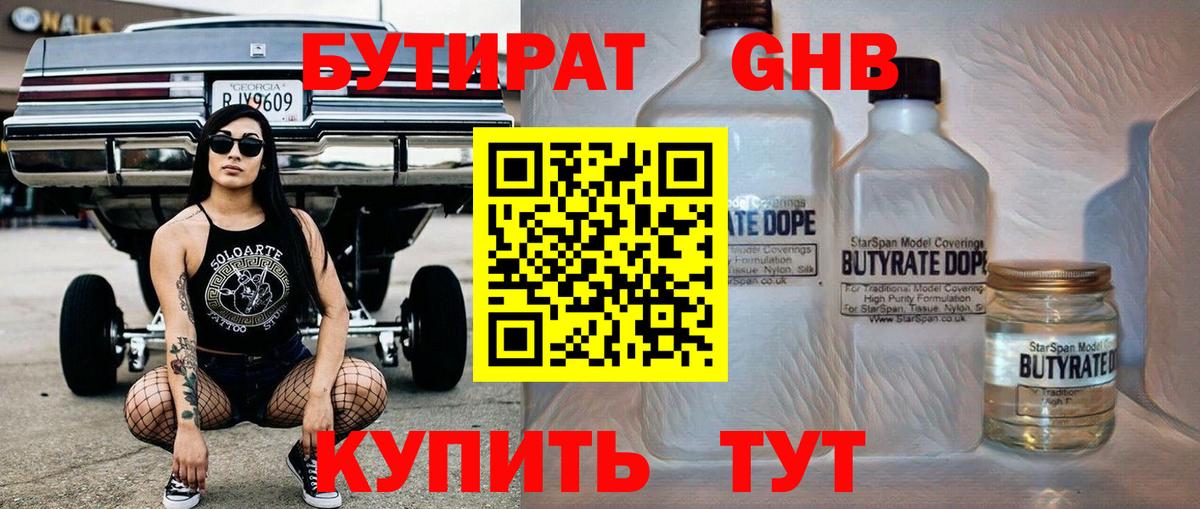 Бутират GHB  Вход с VPN  Знаменск 