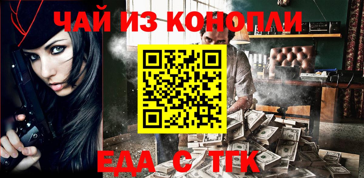 Еда ТГК конопля  Вход с VPN  Знаменск 