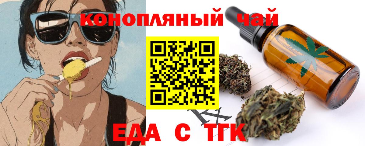 Еда ТГК марихуана Знаменск
