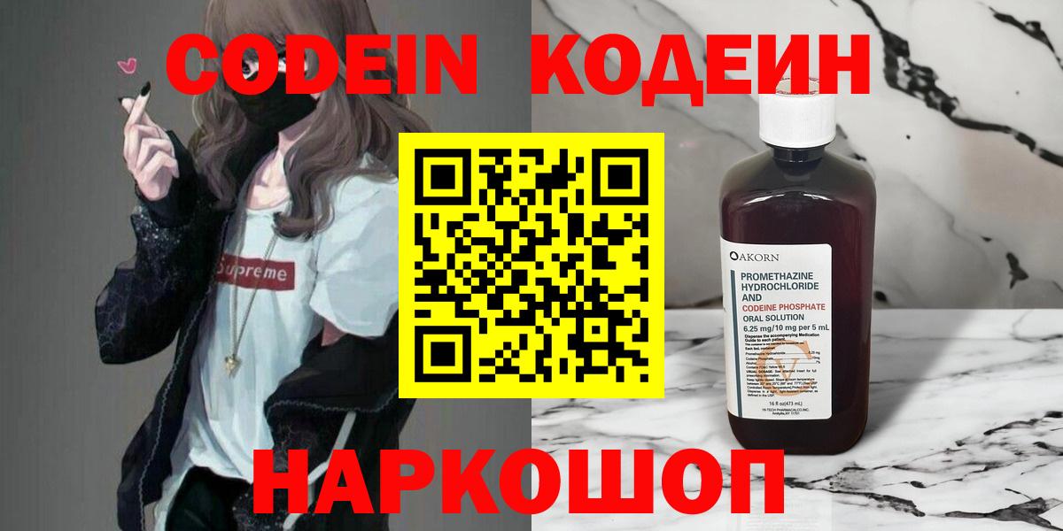 Кодеиновый сироп Lean напиток Lean (лин) Знаменск