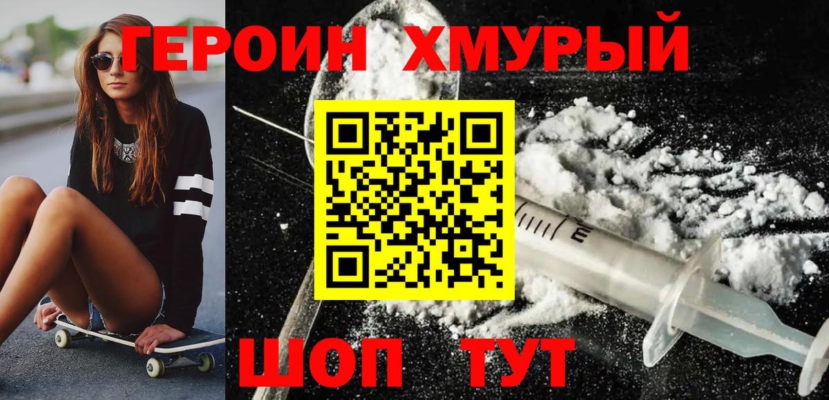 Героин белый Знаменск