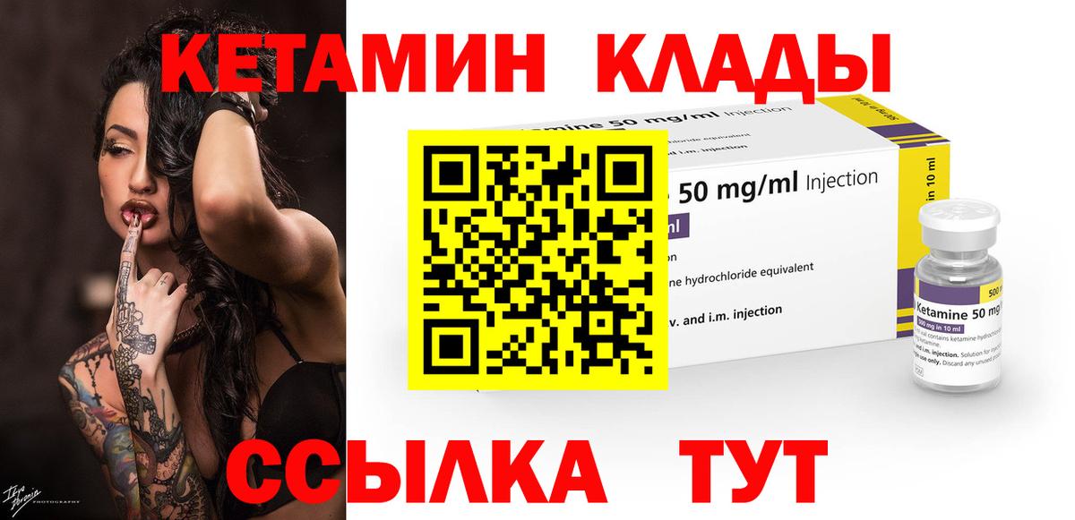 КЕТАМИН ketamine  Вход с VPN  Знаменск 