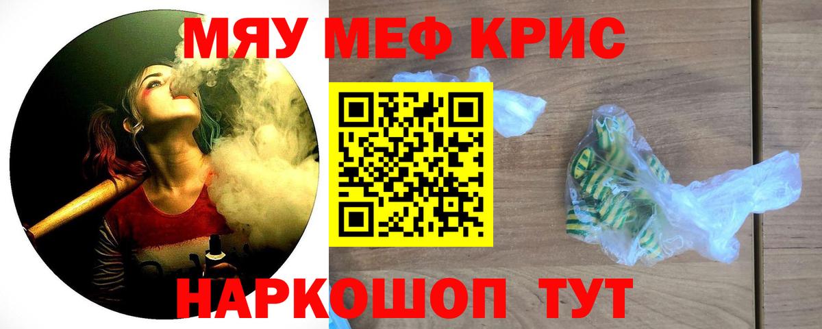 МЯУ-МЯУ  Мефедрон  Вход с VPN  Меф 4 MMC  Знаменск 