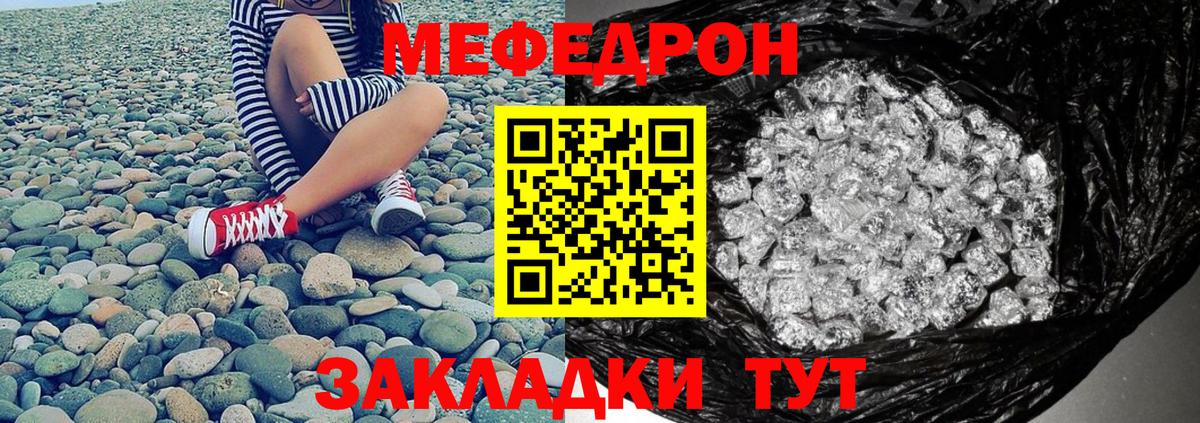 Меф мяу мяу Знаменск